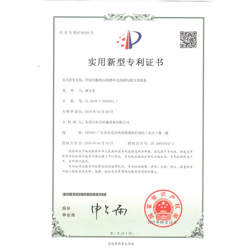 膜电极b体育（中国）一站式服务平台专利
