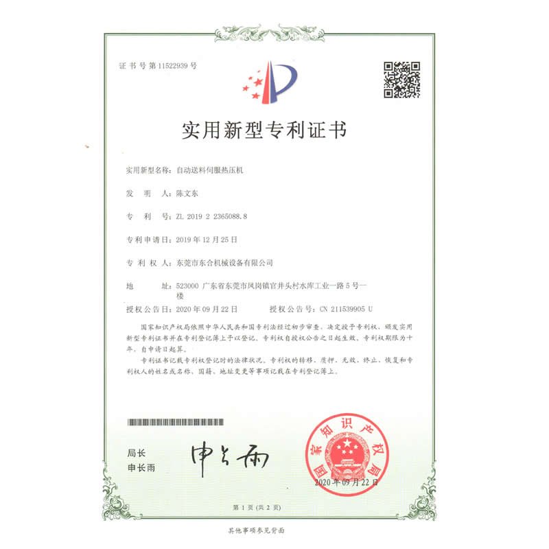 自动送料伺服b体育（中国）一站式服务平台专利